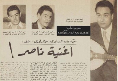 قصة خلاف محمد فوزي وعبد الوهاب بسبب أغنية ناصر