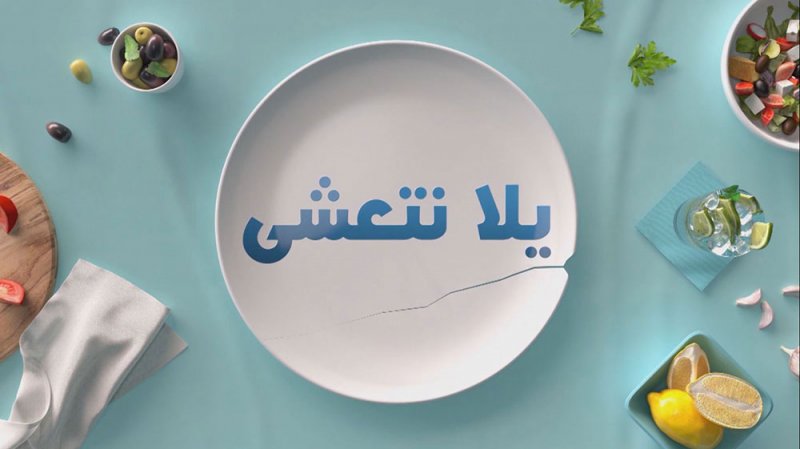 OSN تطلق برنامجها الأصلي والحصري يلا نتعشى باللغة العربية
