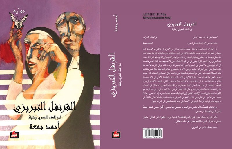 "القرنفل التبريزي-أبو العلاء المعري"..رواية جديدة للزميل أحمد جمعة 