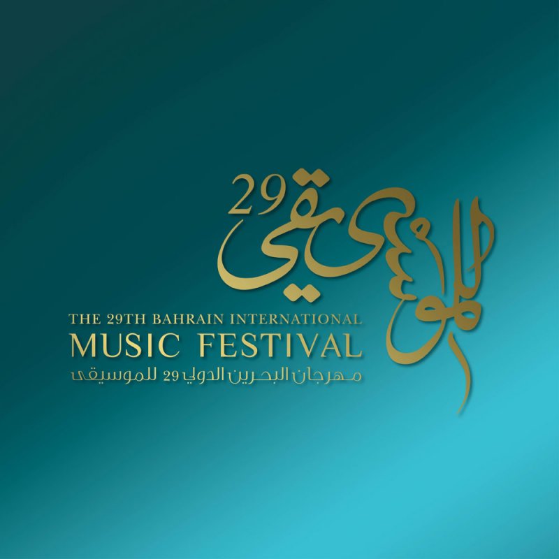 مهرجان البحرين الدولي للموسيقى ينطلق الخميس في نسخته التاسعة والعشرين