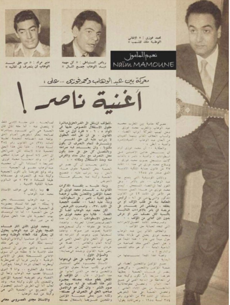 قصة خلاف محمد فوزي وعبد الوهاب بسبب أغنية ناصر