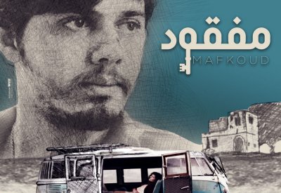 بالفيديو: MAD تطلق الإعلان الرسمي لفيلم مفقود