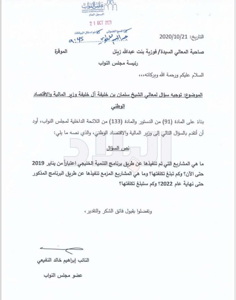 النفيعي يسأل وزير المالية عن مشاريع برنامج التنمية الخليجي
