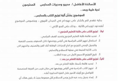 "التربية": توزيع الكتب بالمدارس مع اتباع الاجراءات الاحترازية
