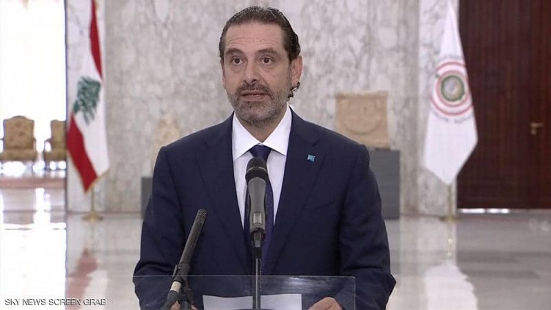 الحريري: سأسعى لوقف الانهيار الذي يهدد اقتصاد لبنان وأمنه