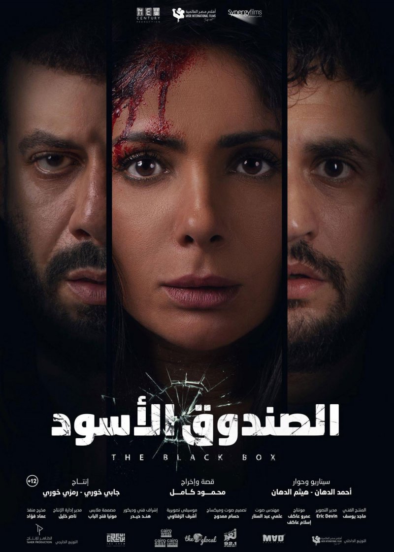 إطلاق البوستر الرسمي الثاني لفيلم الإثارة الصندوق الأسود