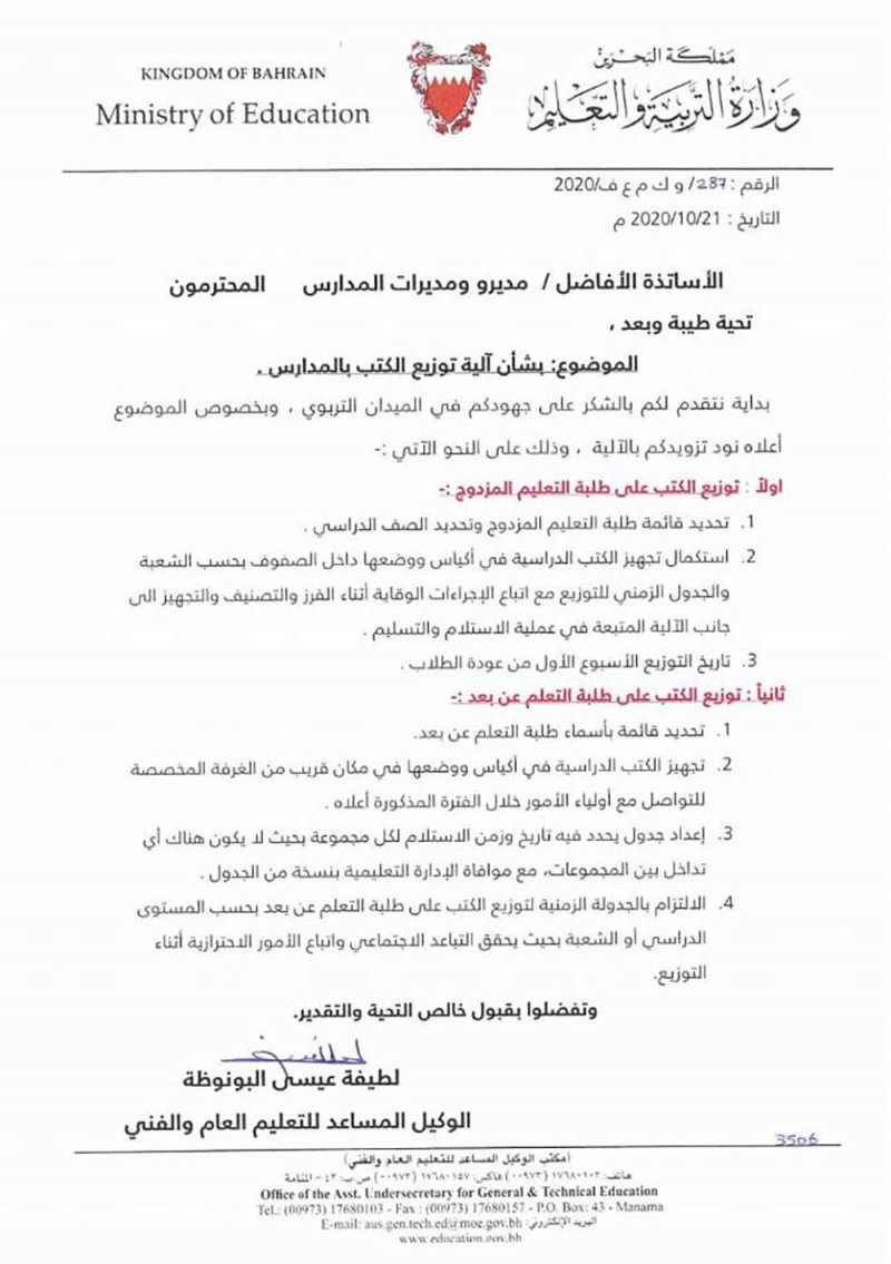 "التربية": توزيع الكتب بالمدارس مع اتباع الاجراءات الاحترازية