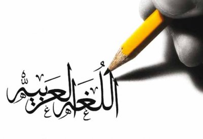 انطلاق مؤتمر اللغة العربية الدولى فى الشارقة عن بعد