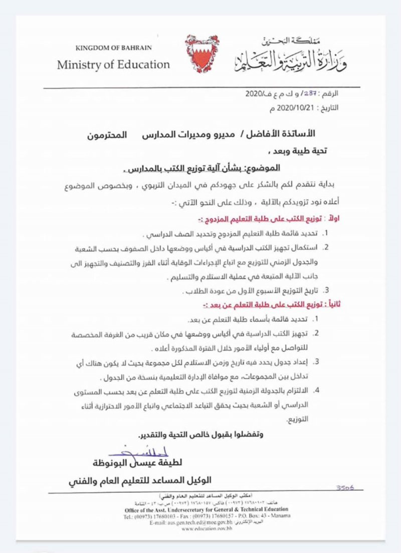 “التربية”: توزيع الكتب بالمدارس مع اتباع الإجراءات الاحترازية