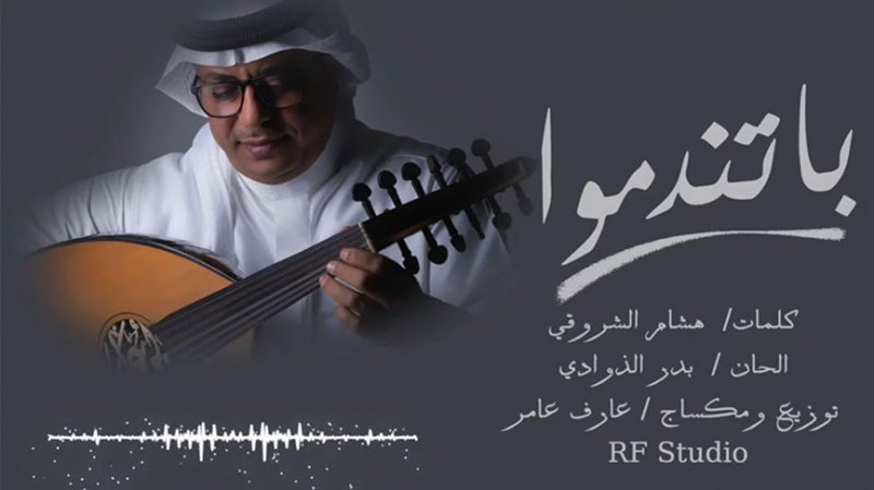 باتندموا" جديد الفنان محمد البكري"​