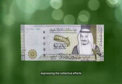 السعودية تطرح عملة تذكارية بمناسبة رئاسة مجموعة العشرين