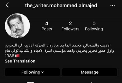 تدشين حساب رسمي للأديب الراحل محمد الماجد على " الأنستقرام"