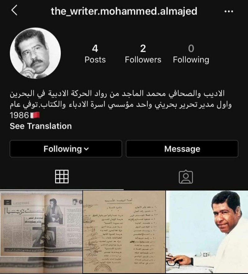 تدشين حساب رسمي للأديب الراحل محمد الماجد على " الأنستقرام"