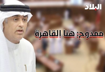 بالفيديو: ممدوح: هنا القاهرة