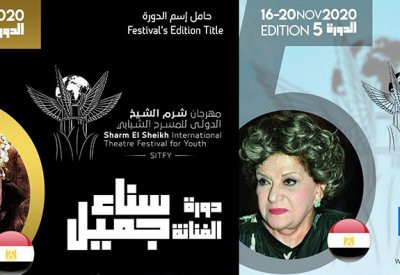 مهرجان شرم الشيخ الدولي باسم سناء جميل