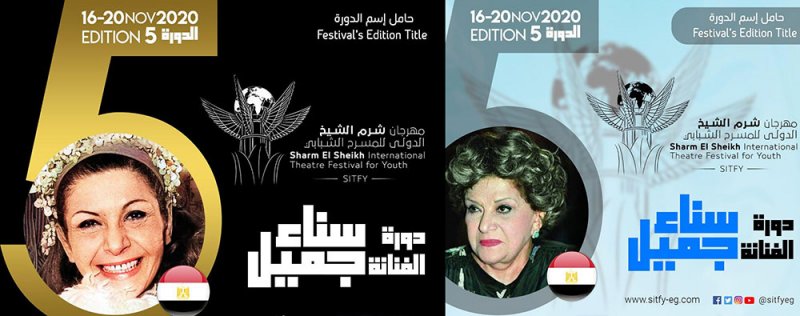 مهرجان شرم الشيخ الدولي باسم سناء جميل