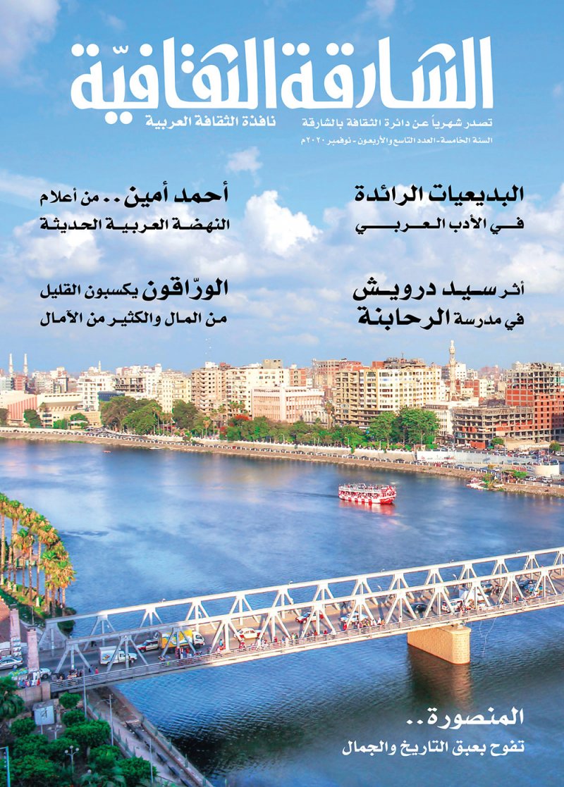 صدور العدد الجديد من مجلة الشارقة الثقافة