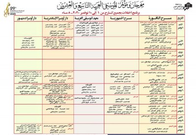 انطلاق مهرجان الموسيقى العربية في مصر