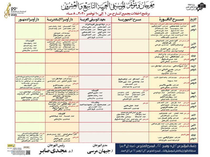 انطلاق مهرجان الموسيقى العربية في مصر