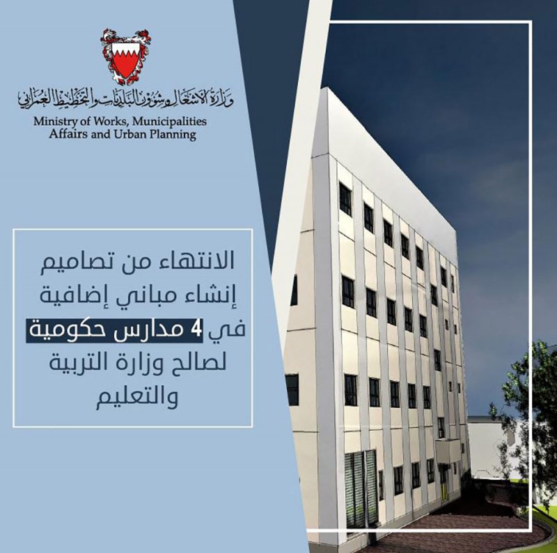 "الأشغال": الانتهاء من تصميم مباني إضافية في أربعة مدارس حكومية لزيادة طاقتها الاستيعابية