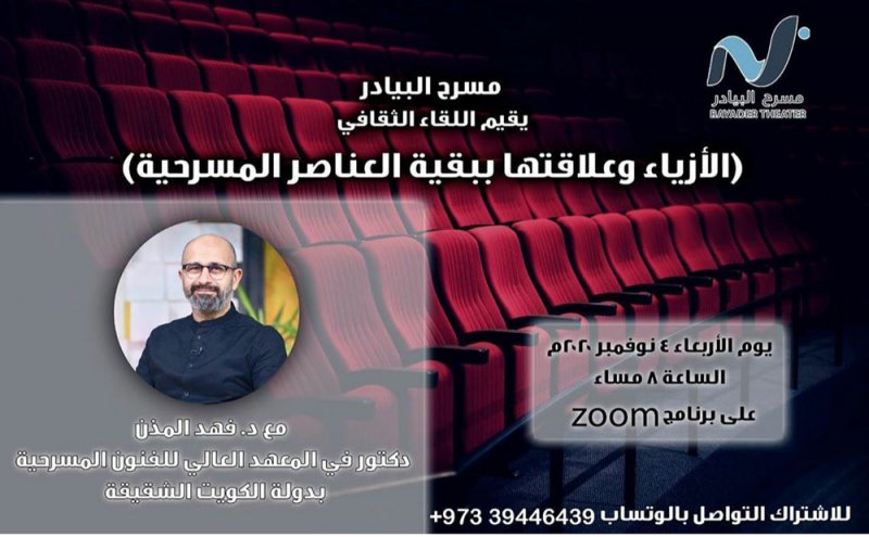 الأزياء وعلاقتها ببقية العناصر المسرحية.. ندوة بمسرح البيادر