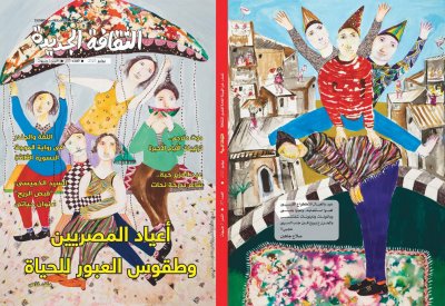 صدور عدد جديد من مجلة "الثقافة الجديدة"