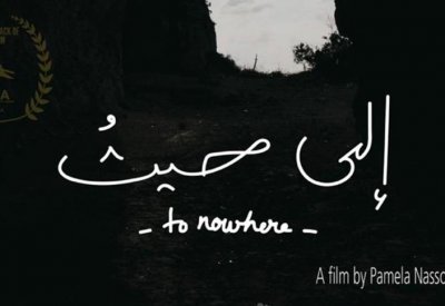 To Nowhere يحصد 3 جوائز في هذا المهرجان العالمي