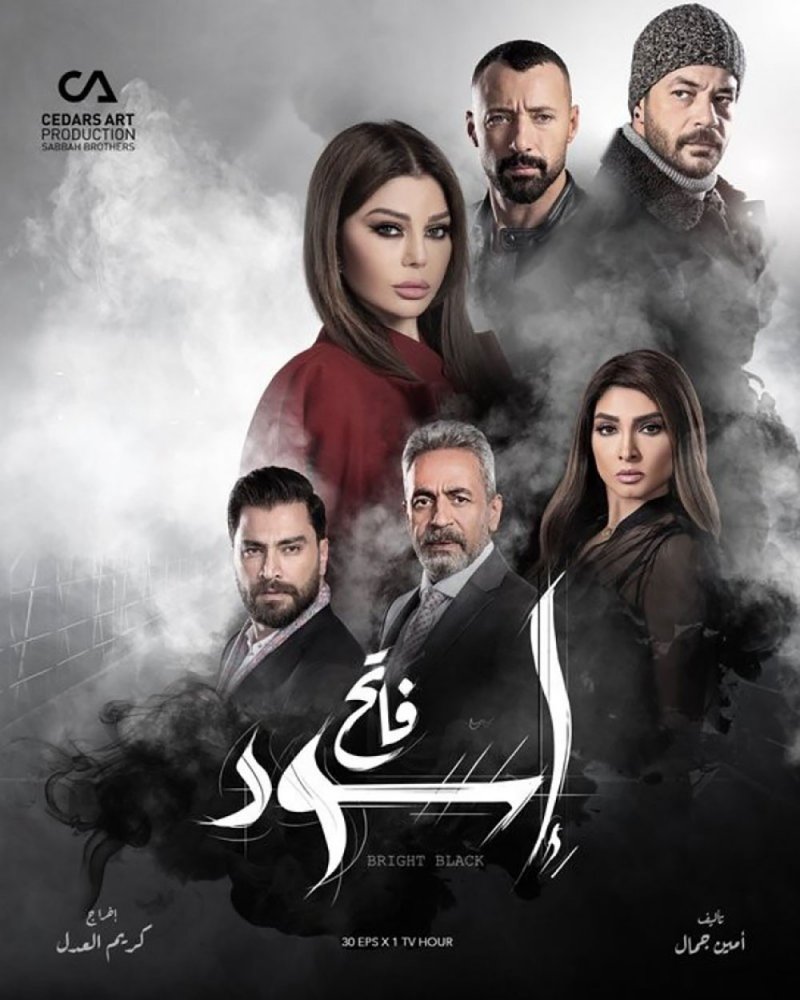 مسلسل“أسود فاتح” لـ هيفا وهبي ترند السوشال ميديا