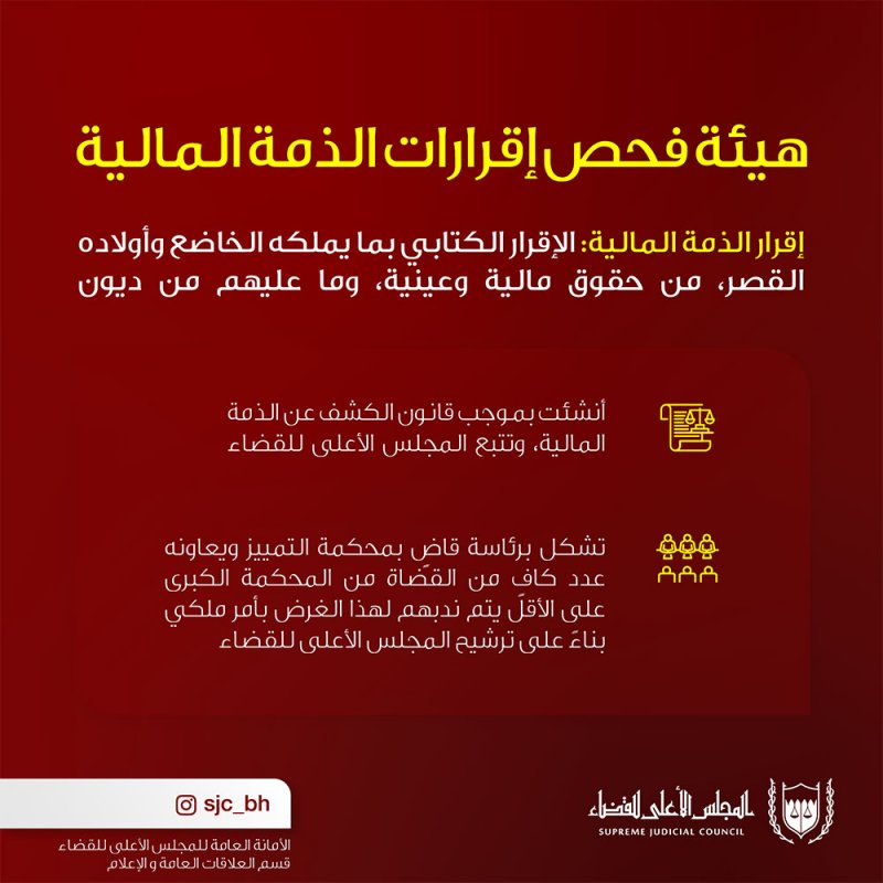 عاهل البلاد يصدر أمرا ملكيا بتشكيل هيئة فحص إقرارات الذمة المالية