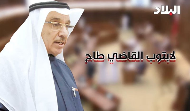 فيديو البلاد: كمبيوتر القاضي طاح!