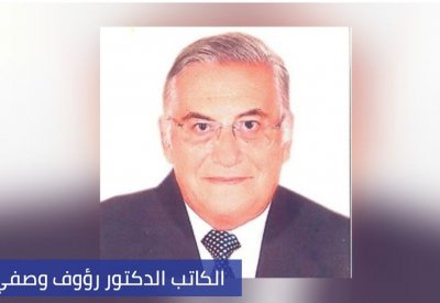 وفاة المترجم ورائد تبسيط العلوم رؤوف وصفي 