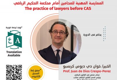 لجنة الشؤون القانونية باتحاد الكرة تنظم المحاضرة المرئية الثانية