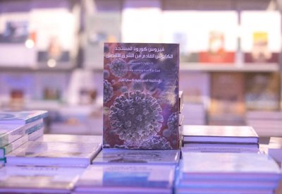 انتشار كتب “كورونا” في معرض الشارقة الدولي