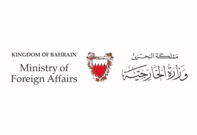 وزارة خارجية مملكة البحرين تدين الهجوم الإرهابي الذي وقع في مدينة بغداد بجمهورية العراق