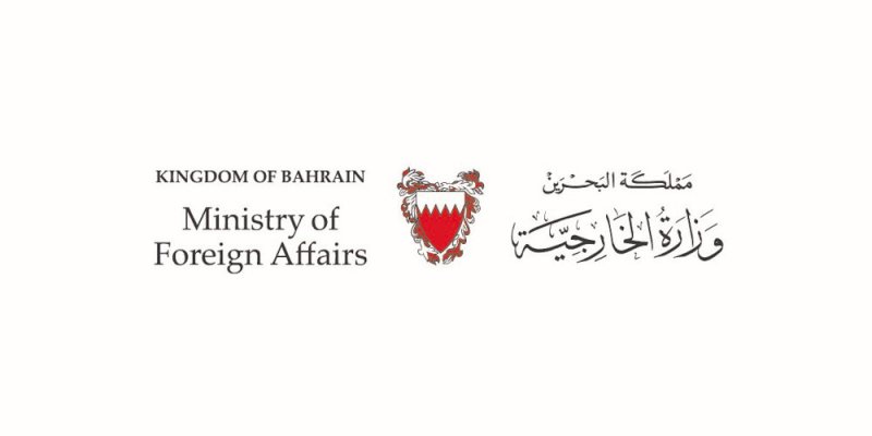 وزارة خارجية مملكة البحرين تدين الهجوم الإرهابي الذي وقع في مدينة بغداد بجمهورية العراق