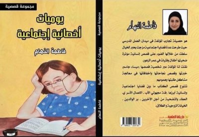 فاطمة النهام: البحرين سباقة في المجالات الثقافية والأدبية