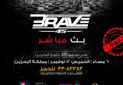 تُقدم تجربة فريدة من نوعها: عرض النسخة الـ45 من البطولة على شاشات سينما السيارات في خليج البحرين