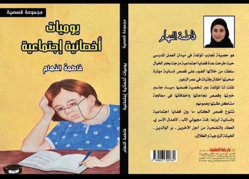 فاطمة النهام: البحرين سباقة في المجالات الثقافية والأدبية