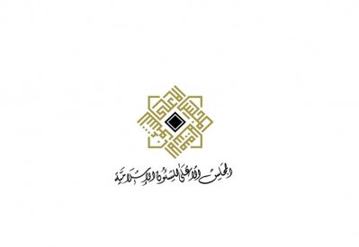 المجلس الأعلى للشؤون الإسلامية يعزي بوفاة الأمير خليفة بن سلمان آل خليفة