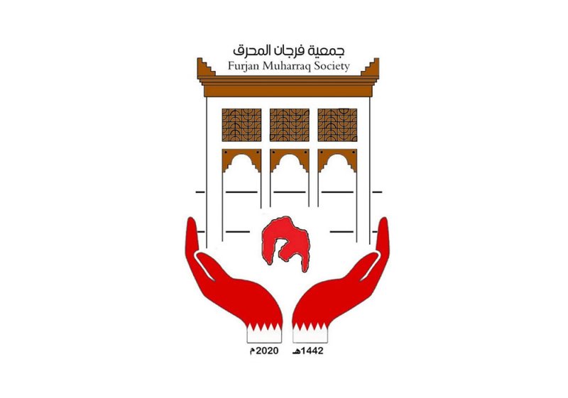 جمعية فرجان المحرق تنعي وفاة عميد النهضة