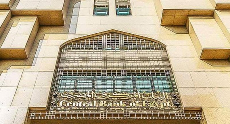 مصر تخفض سعر الفائدة الرئيسية 50 نقطة أساس