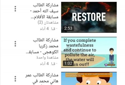 "التربية" تطلق قناة يوتيوب لإبراز المواهب والإبداعات الطلابية