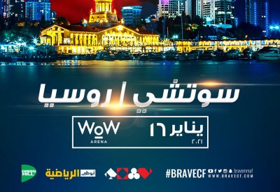 BRAVE CF تستعد لظهور تاريخي في روسيا في يناير 2021