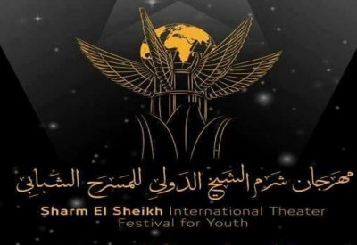 اليوم افتتاح مهرجان شرم الشيخ الدولي للمسرح