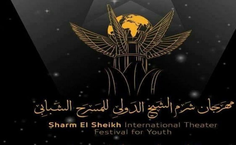 اليوم افتتاح مهرجان شرم الشيخ الدولي للمسرح