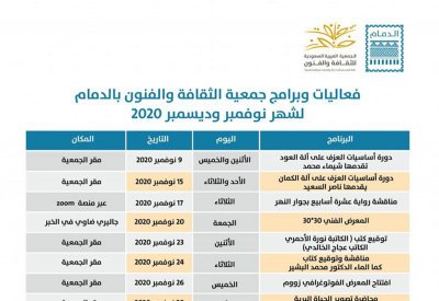 حزمة ثقافية وفنية لثقافة وفنون الدمام 