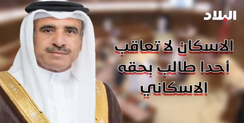 بالفيديو: وزير الاسكان: الوزارة لا تعاقب أحدا طالب بحقه الاسكاني