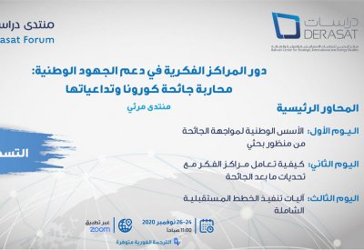 مشاركة مراكز أبحاث إقليمية و"الأمم المتحدة الإنمائي" في منتدى "دراسات" الثالث