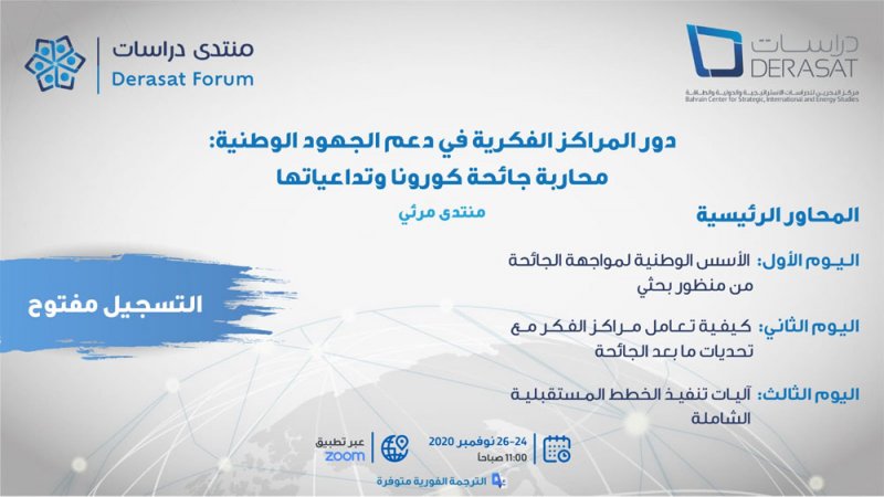 مشاركة مراكز أبحاث إقليمية و"الأمم المتحدة الإنمائي" في منتدى "دراسات" الثالث