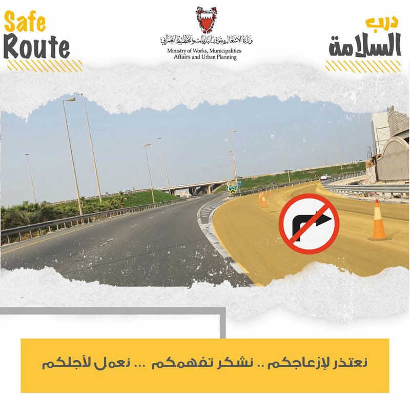 غلق مسارات على شارع الشيخ خليفة بن سلمان باتجاه المنامة